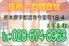 「ほたるの里　梵天の湯」お問合せ:028-674-8963