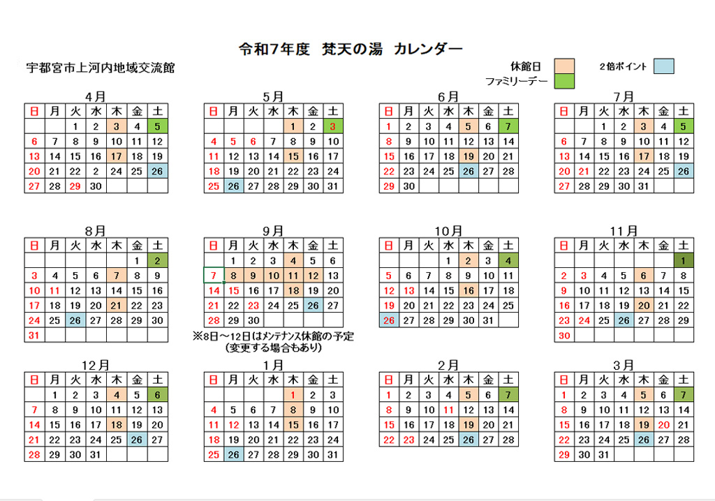 2025年営業日カレンダー