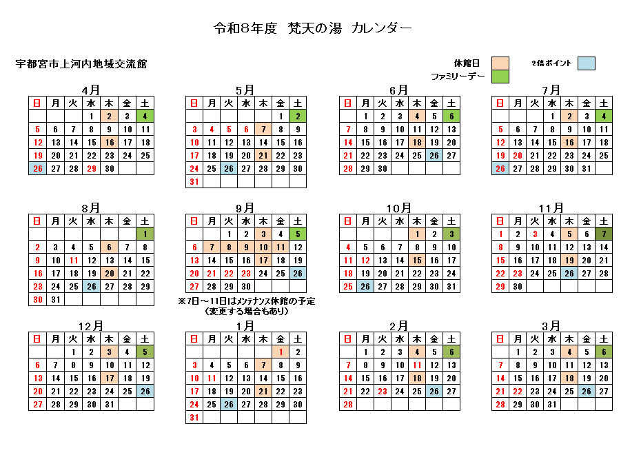 2026年梵天の湯定休日