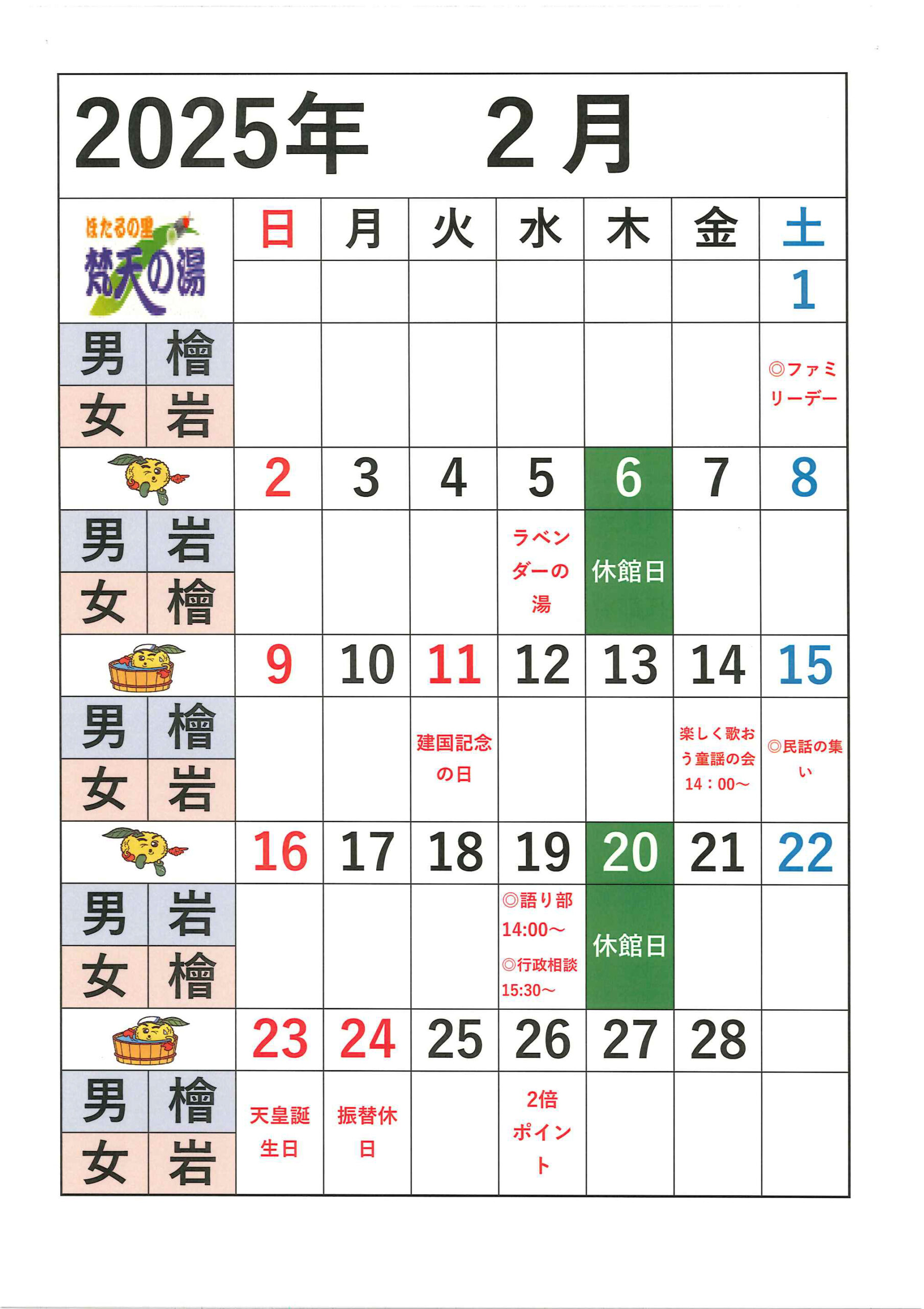 2月の営業日程について