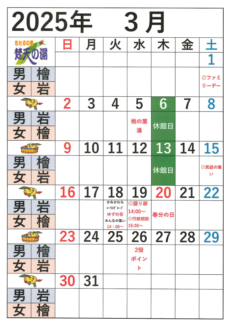 ３月の営業日程について