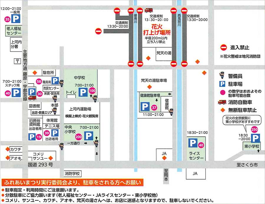 上河内ふれあい祭り2025