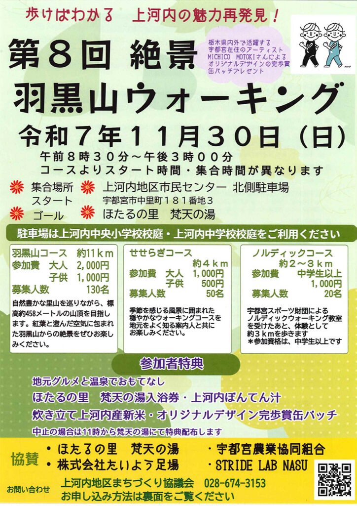 羽黒山ウォーキング大会チラシ