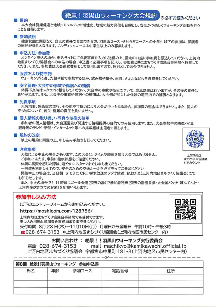 羽黒山ウォーキング大会-申込