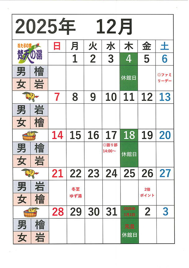 2025年12月の営業日程について