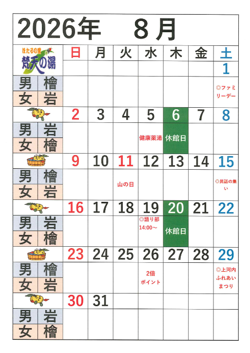 8月カレンダー