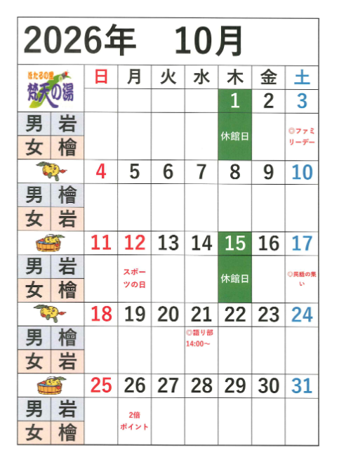 2026年10月カレンダー